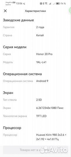HONOR 20 Pro, 8/256 ГБ