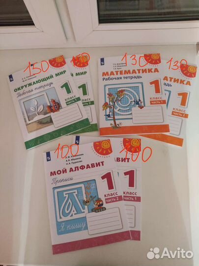 Рабочие тетради 1 класс