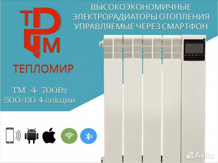 Обогреватель управляемый 4 секции 700 вт