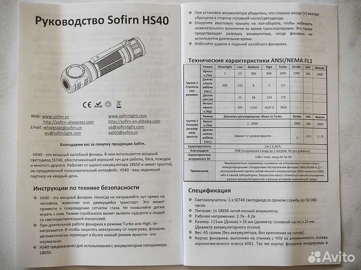 Фонарь налобный Sofirn HS40 с аккумулятором