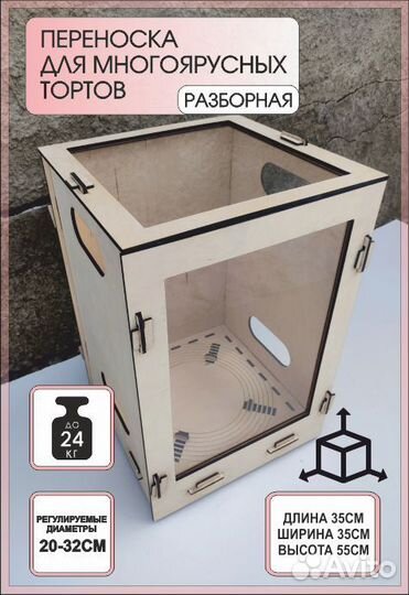Короб переноска для многоярусного торта