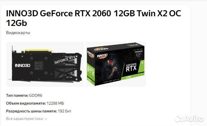 Видеокарта Inno3d Geforce RTX 2060 twin X2 oc 12GB