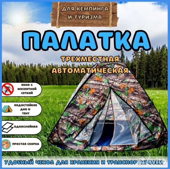 Палатка туристическая 3 местная