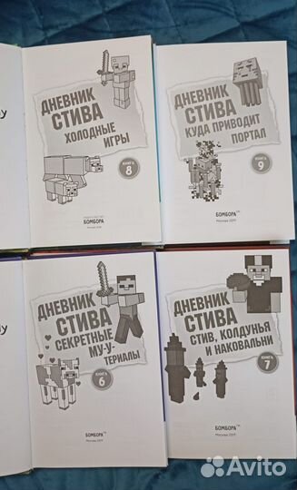 Книги Майнкрафт Minecraft 6,7,8,9 части