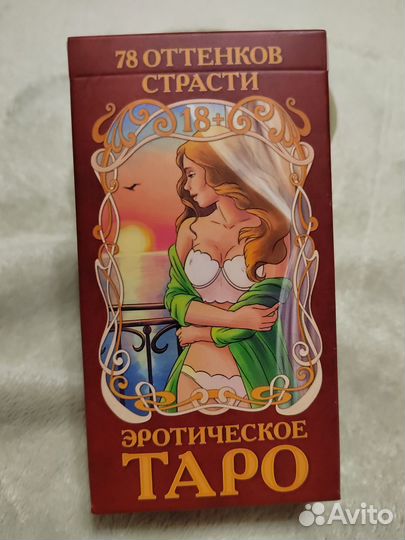 Карты - эротическое таро