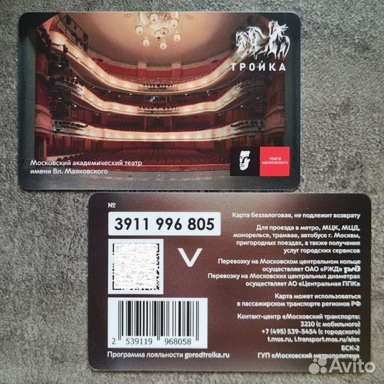 Карта метро Тройка Театр Владимира Маяковского