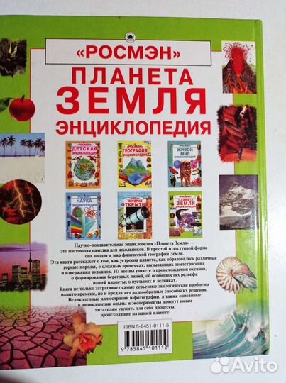 Энциклопедия «Планета Земля»