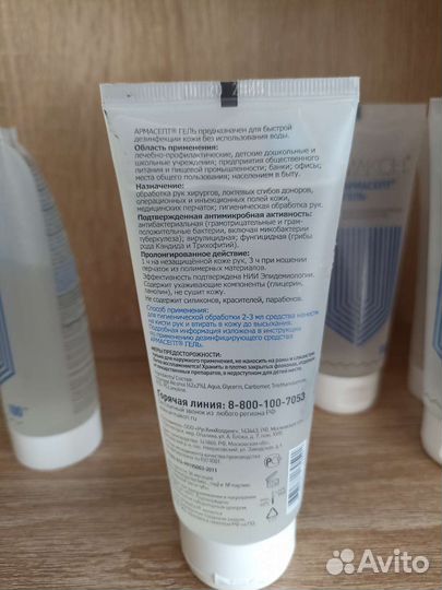 Армакон армасепт гель