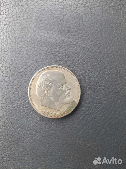 Монета 1 рубль 1870 1970 Ленин