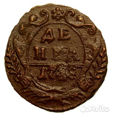 Денга 1748 год. (1)