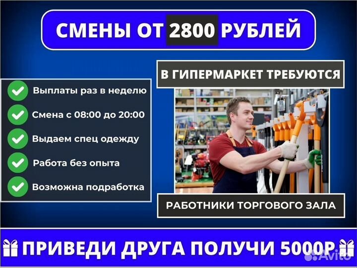 Требуется работник торгового зала