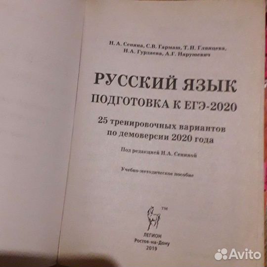 Егэ по русскому языку 2020 Сенина 25 вариантов