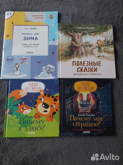 Книги и пособие Елены Ульевой