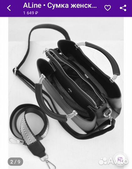 Сумка женская