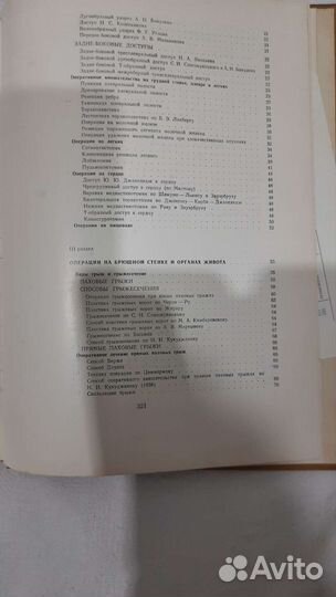 Оперативная хирургия