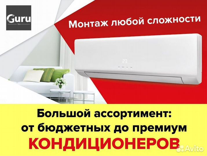 Инверторные сплит-системы