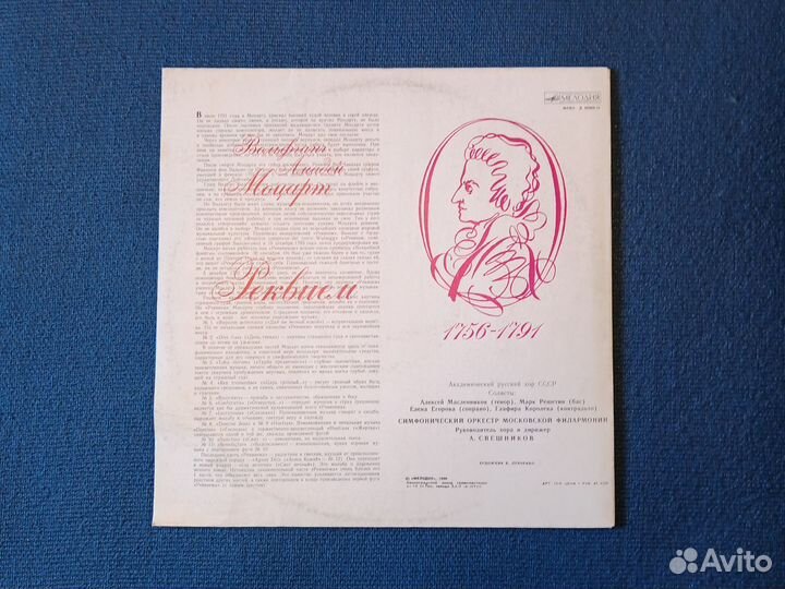 Моцарт Реквием пластинка