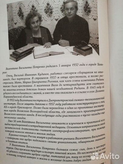 Загадка нашего здоровья Биоэнергетика человека