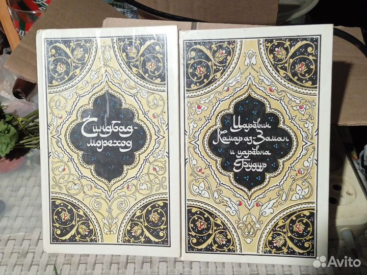 1000 и одна ночь. Избранное в двух томах