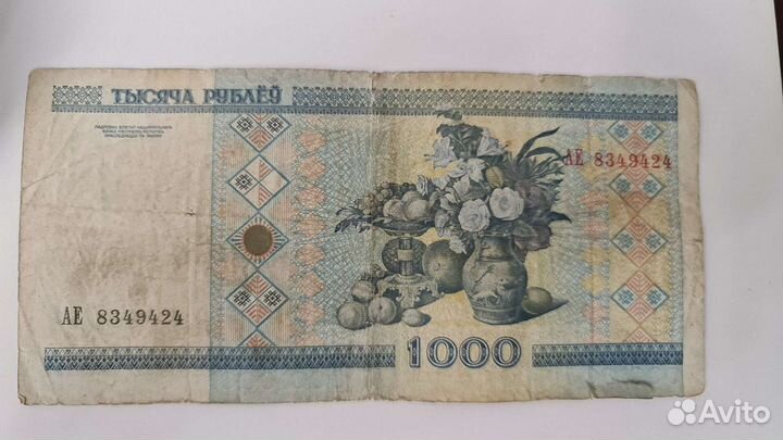Тысяча белорусских рублей
