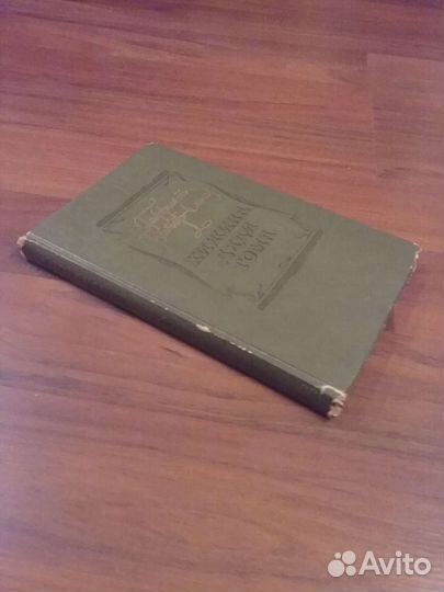 Б.Стоу Хижина дяди Тома 1977г