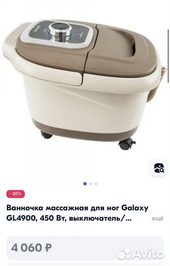 Массажная ванна для ног