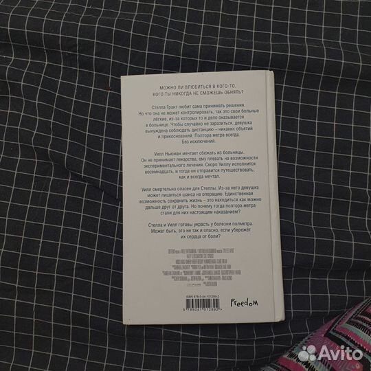 В метре друг от друга