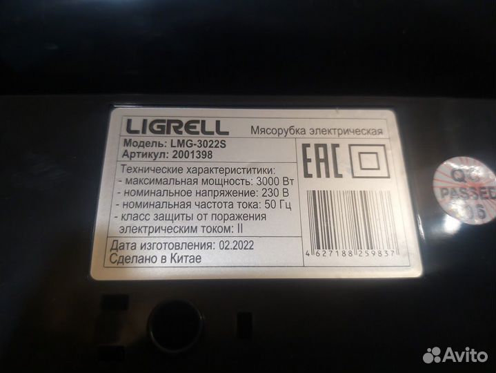 Мясорубка Ligrell LMG-3022S