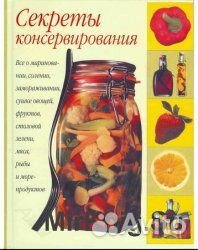 Книги по консервированию
