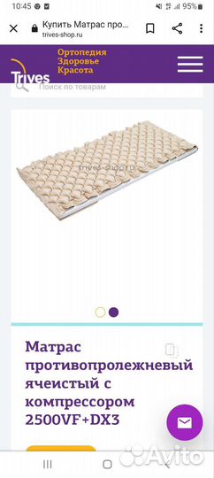 Противопролежневый матрас тривес