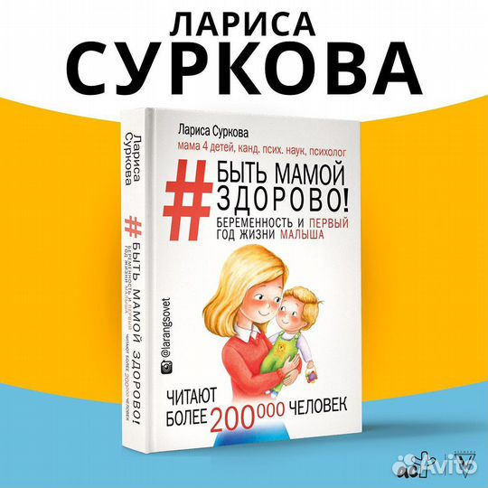 Книга Лариса Суркова Быть мамой здорово