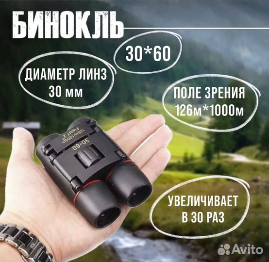 Бинокль 30х60