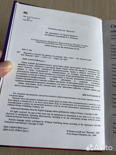 Введение в системы баз данных. 8-е издание. Дейт