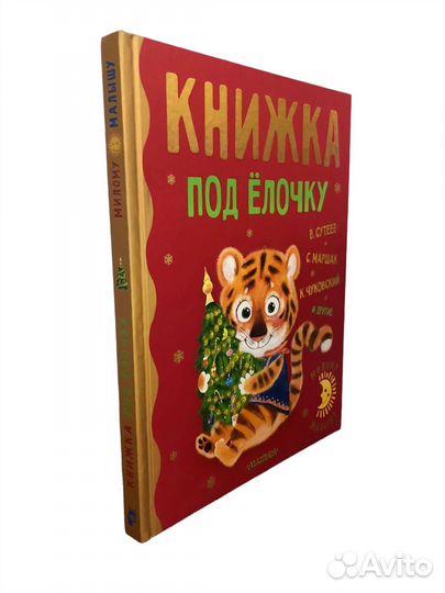 Книжка под елочку