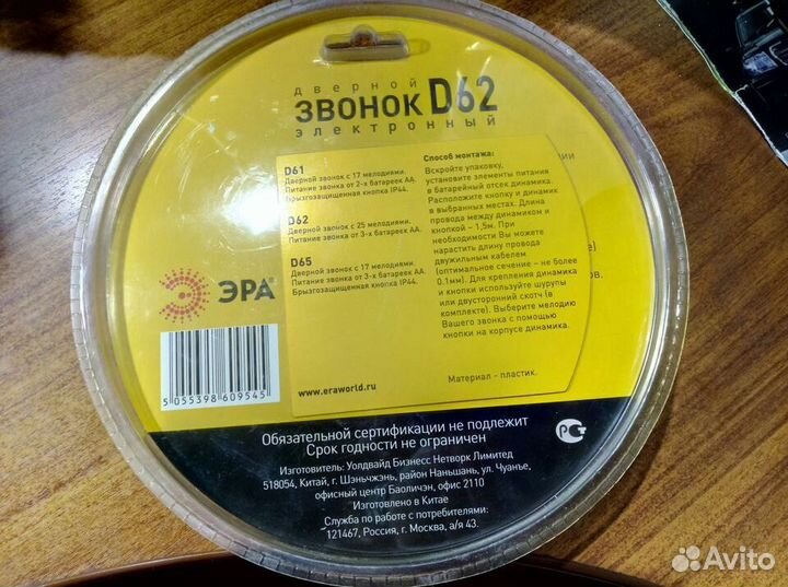 Звонок дверной проводной Эра D62