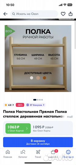 Полка настольная