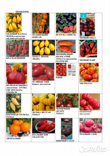 Семена цветов и овощей