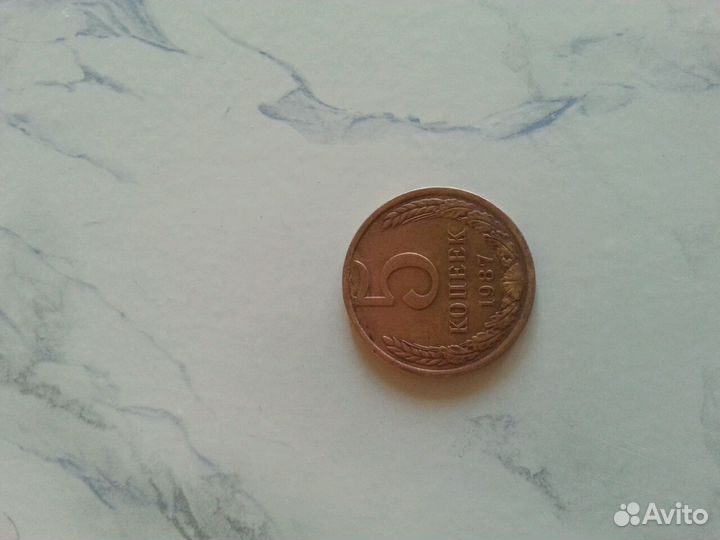 Пять копеек