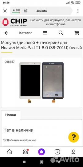 Планшет huawei T1