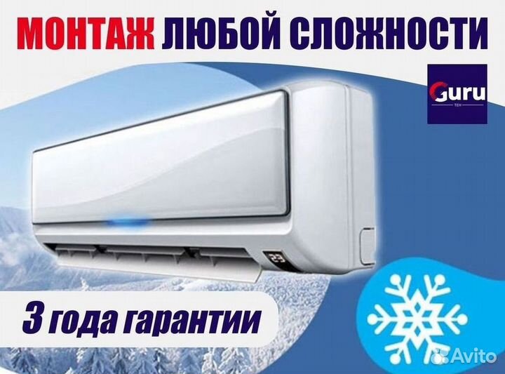 Кондиционеры. Сплит Системы. Монтаж. Гарантия