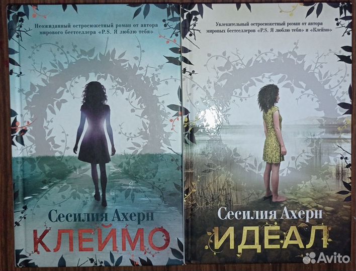 Книги. Клеймо. Идеал