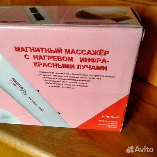 Магнитный массажёр