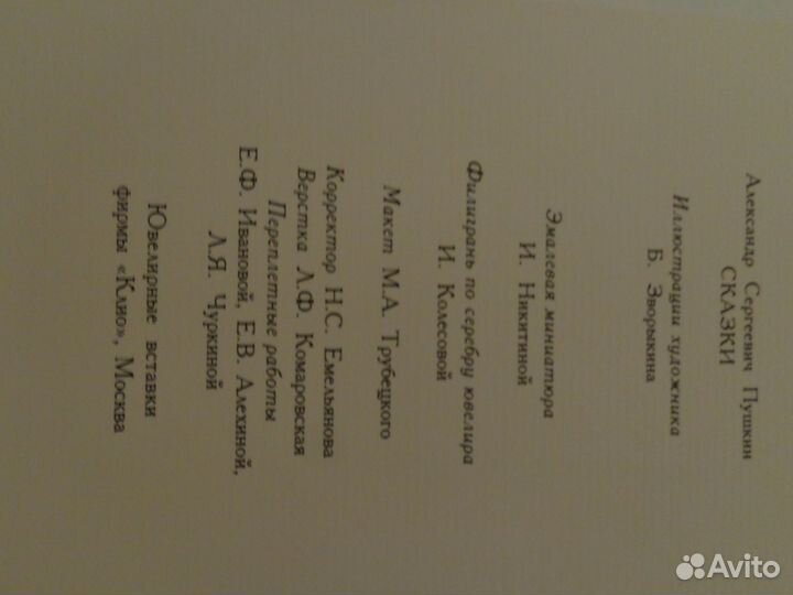 Подарочный альбом А. С. Пушкин. Сказки