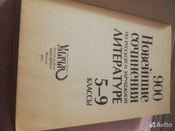 Новейшее сочинение 5-9 классы 150 ру