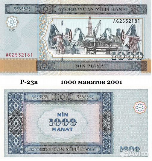 Купюры Азербайджан, Армения, Грузия, Турция, UNC