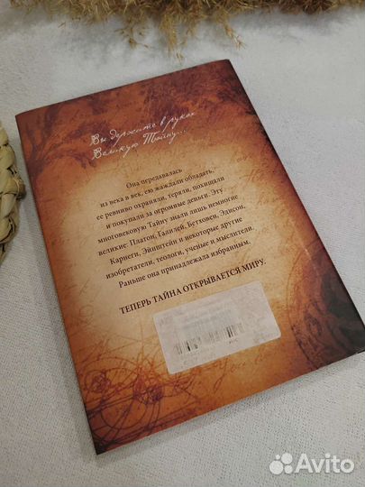 Книга Тайна Ронда Берн