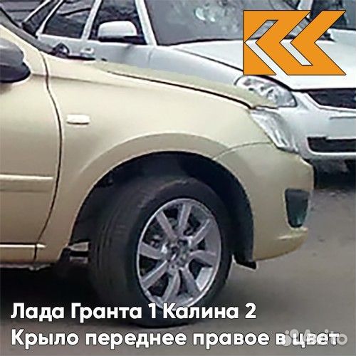 Крыло переднее правое в цвет Лада Гранта 1 Калина