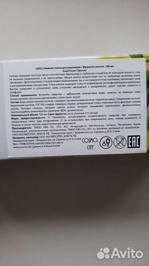 Пенка для умывания корея Ekel