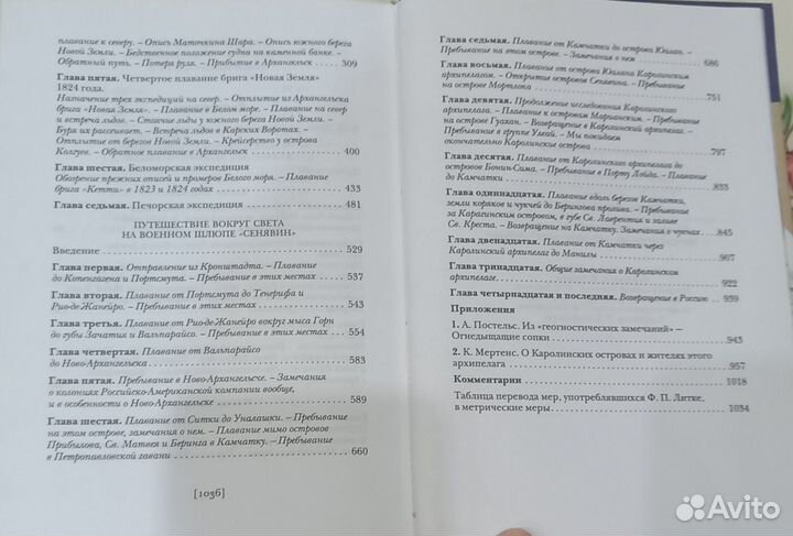 Ф.П.Литке Плавания вокруг света и по северному