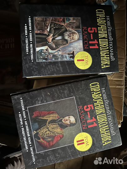 Новейший полный справочник школьника